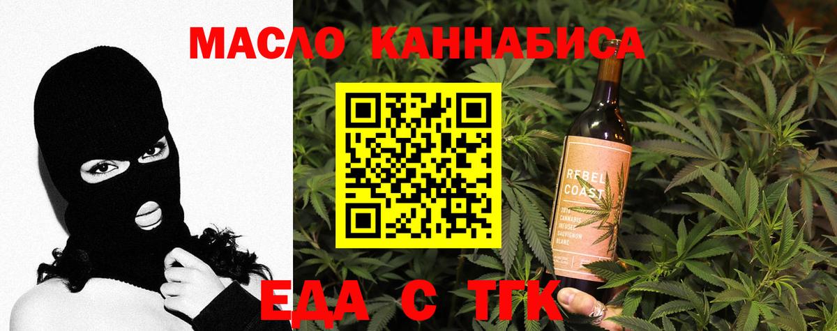 Еда ТГК конопля  Вход с VPN  Лабинск 