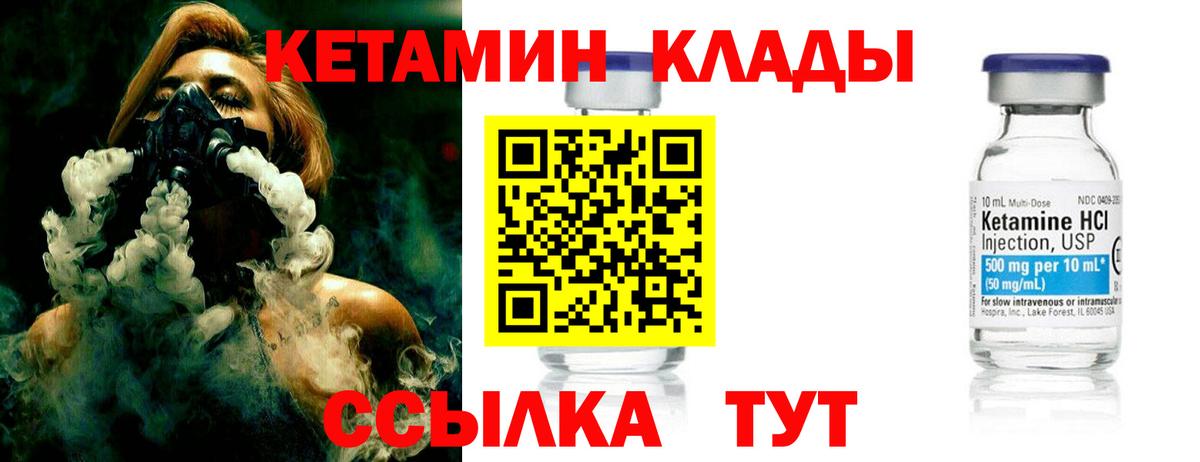 Кетамин VHQ Лабинск