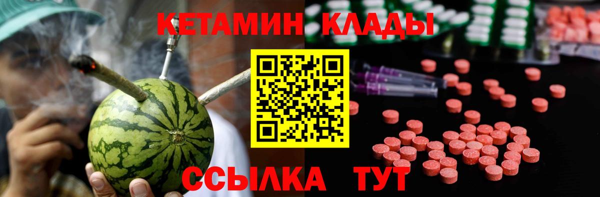 Лабинск  Кетамин ketamine  Вход с VPN 